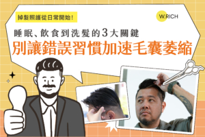 毛囊萎縮加速原因－睡眠飲食洗髮3大關鍵錯誤習慣導致掉髮落髮日常照護完整指南