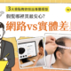 雄性禿男性假髮購買完整指南－網路購買與實體門市3大重點差異比較，教你挑出專屬假髮